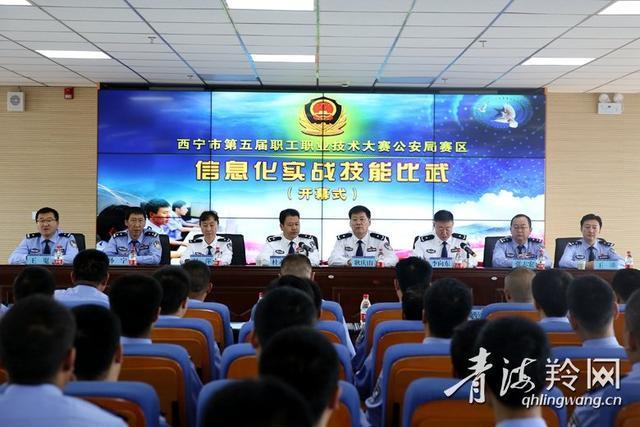 西宁市公安局举办第五届智慧警务应用技能比武竞赛